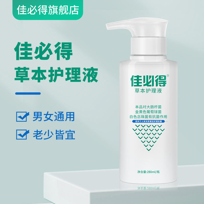 Jiabidi Herbal Care Solution for Men's Private Parts and Women's Vulva Cleaning Solution for Itch Relief and Cleaning of Abnormal Odors