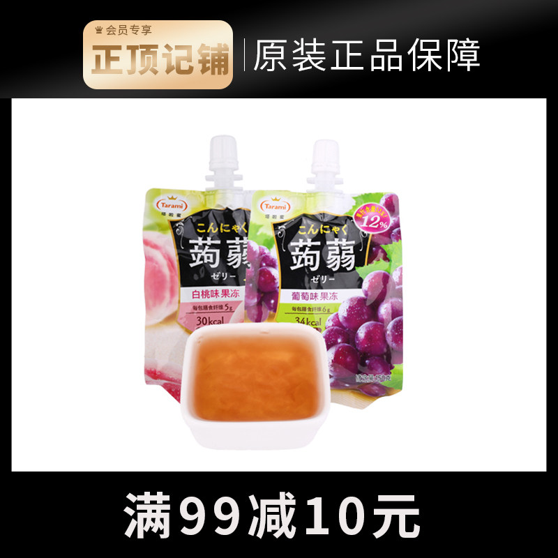 tarami 3 can suck jelly net red vibrato grape white peach flavor girlfriend is not fat snacks