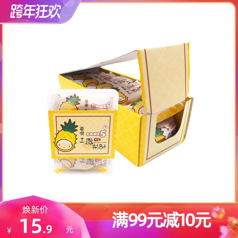 Cake5 Taiwan Guanmiao soil pineapple cake breakfast pastry Net red tremble sound pursuit night supper girlfriend snacks