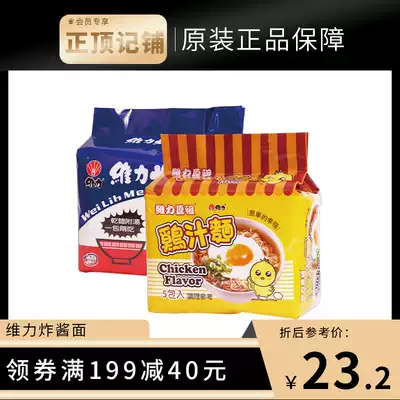 Taiwan Weili fried sauce chicken noodles 5 packs of instant noodles instant noodles fried noodles dormitory instant noodles