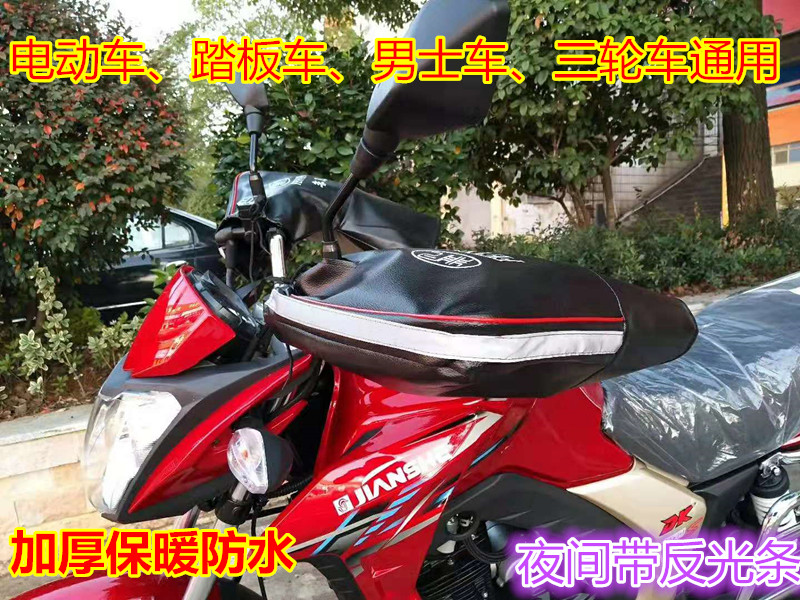 Winter locomotive handle set electric car gloves thickened warm 125 straddle tricycle wind waterproof men and women