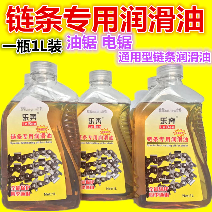 Oil Saw Chain Lube Locomotive Chain Oil Oil Seal Chain Oil Bike Bike Chain Lube chain