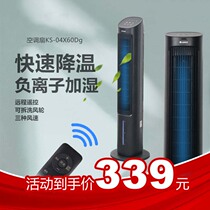 Gree KS-04X60g household water cooling tower fan living room energy saving refrigeration small air conditioning fan humidification cooling fan power saving