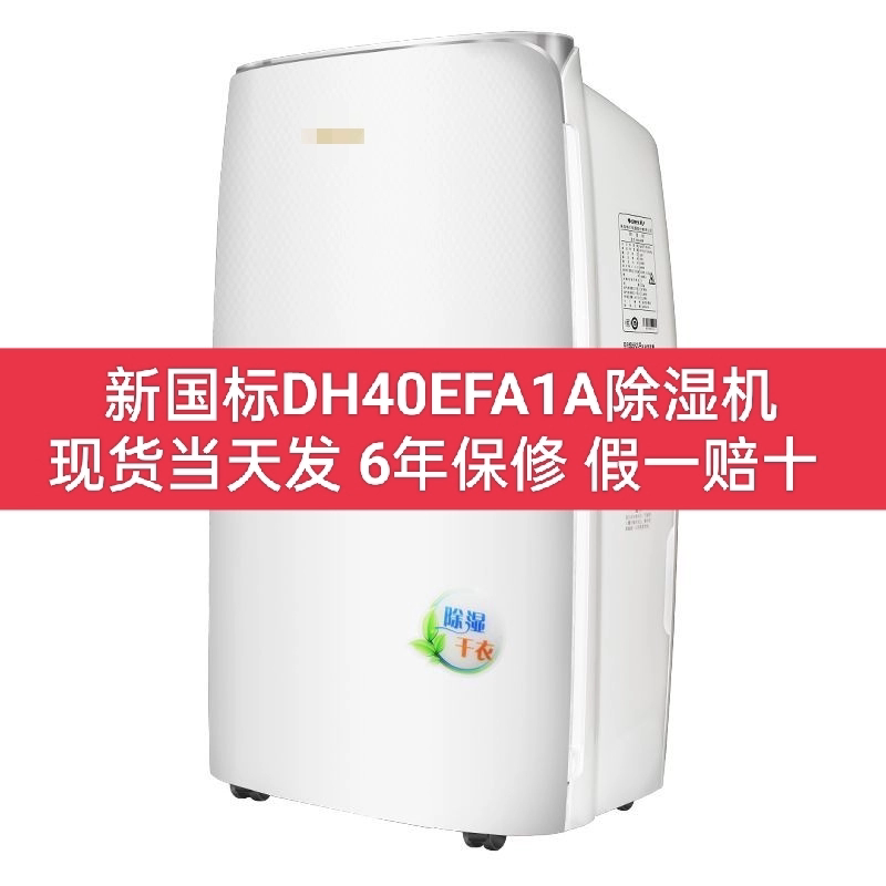Gree Dehumidifier household pumping machine DH40EFA1A high power living room basement wet moisture - proof dryer