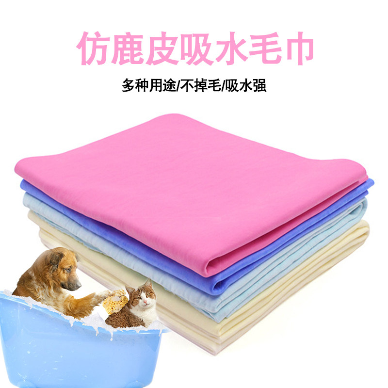 Bath towel towel deerskin Teddy dry towel quick-absorbing cat dog quick-drying bath imitation thickening water-absorbing large pet