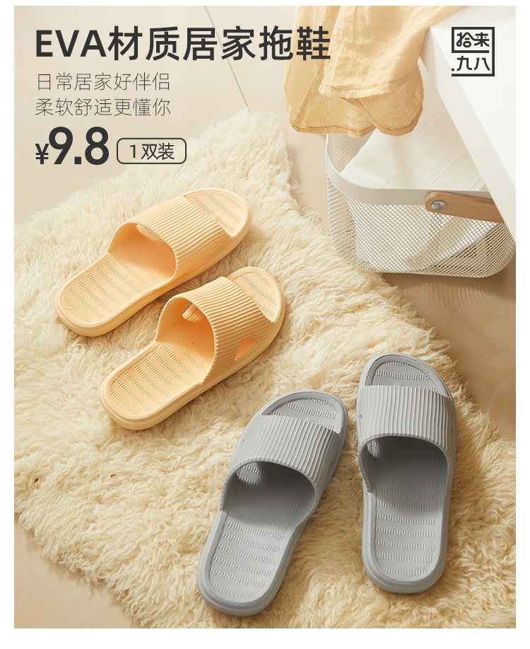拾来九八 EVA防滑软底拖鞋 天猫优惠券折后¥7.8包邮(¥9.8-2)2色可选 拾来九八 EVA防滑软底拖鞋 天猫优惠券折后¥7.8包邮(¥9.8-2)2色可选