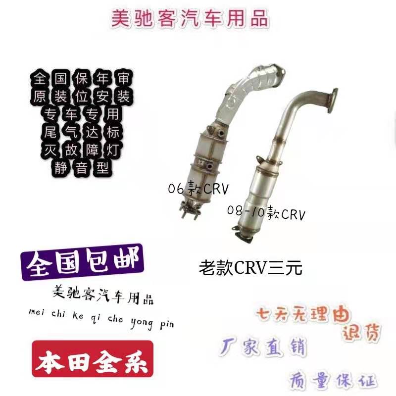 Suitable for Honda CRV 04-11 type 2 0 2 4 three-way catalytic converter automobile exhaust purifier
