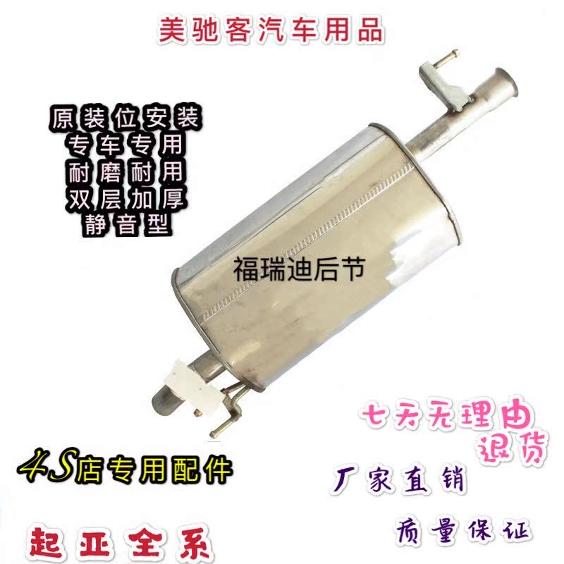 Kia Freddy rear section exhaust pipe muffler rear section 1 6 double-layer thickened original silent type