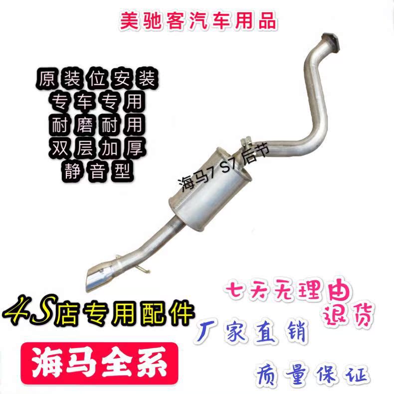 Seahorse Knight 7 S7 rear section exhaust pipe muffler exhaust pipe rear section double thickened silent type
