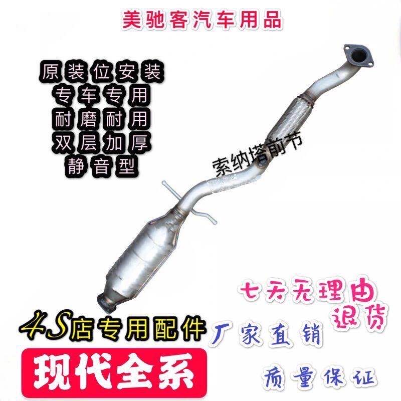 Modern old Sonata 2 0 front section exhaust pipe muffler car front section soft connection hose mute