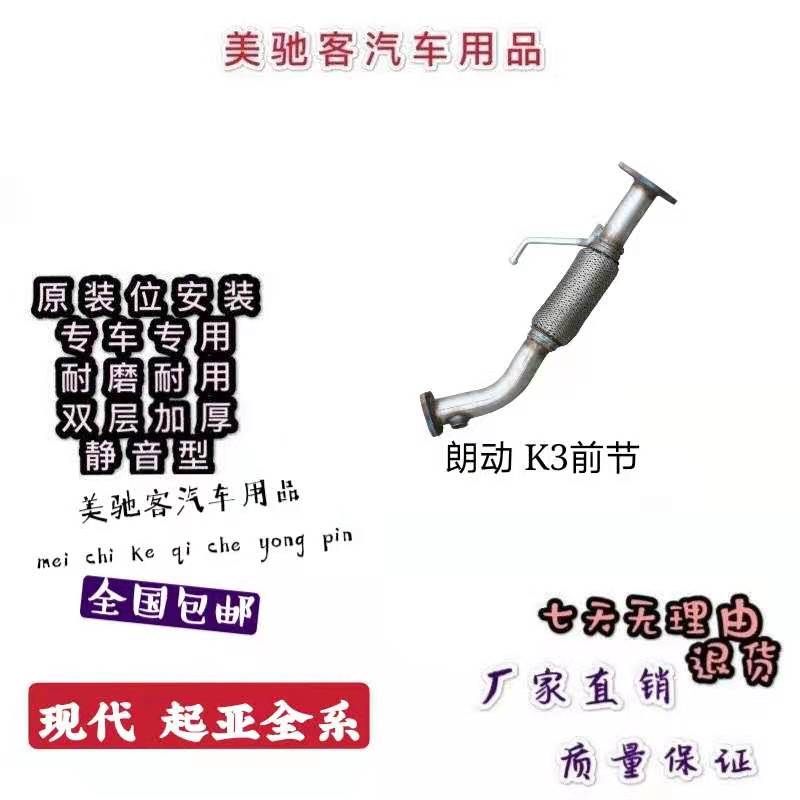 Modern Long motion Kia K3 1 6 front section exhaust pipe Car silencers A front section soft connection double layer thickened muted-Taobao