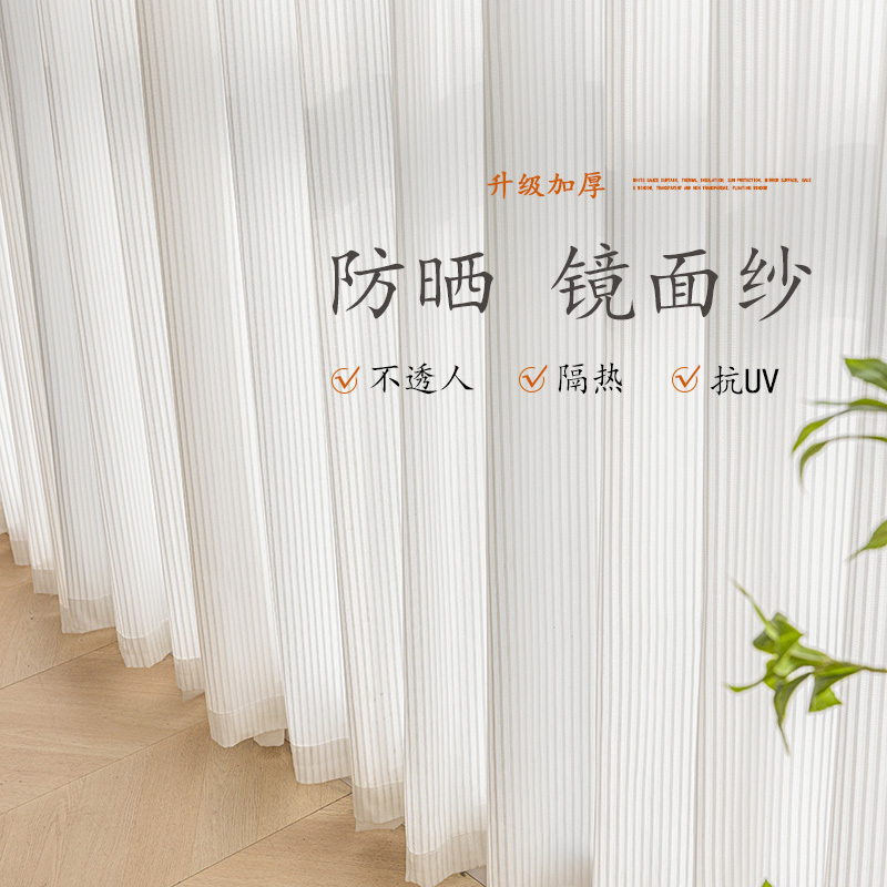 New Style Mirror Sheer Curtains, Light-Transmitting but Not See-Through, White Vertical Blinds for Living Room, Balcony, Heat Insulation, and Sun Protection