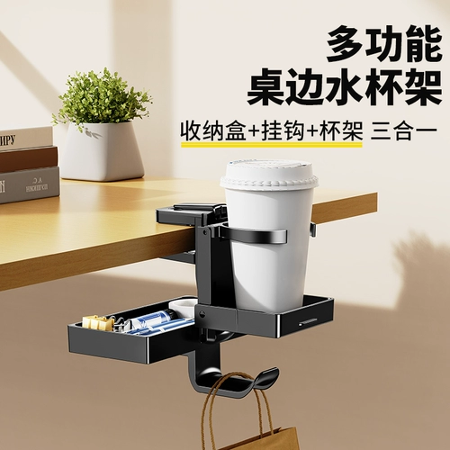 Многофункциональная настольная стойка для хранения чашек для воды, офисная рабочая станция, настольная стойка для чашек, компьютерный стол, зажим для хранения чашек