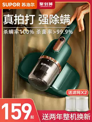 Supor mite removal instrument Ultraviolet sterilization machine Household bed mite artifact Portable suction small vacuum cleaner