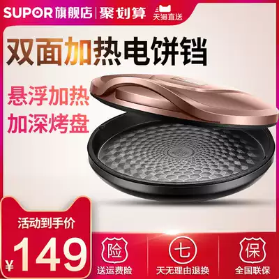 Supor electric cake pan stall household double-sided heating pancake pan baking machine pancake machine artifact deepened