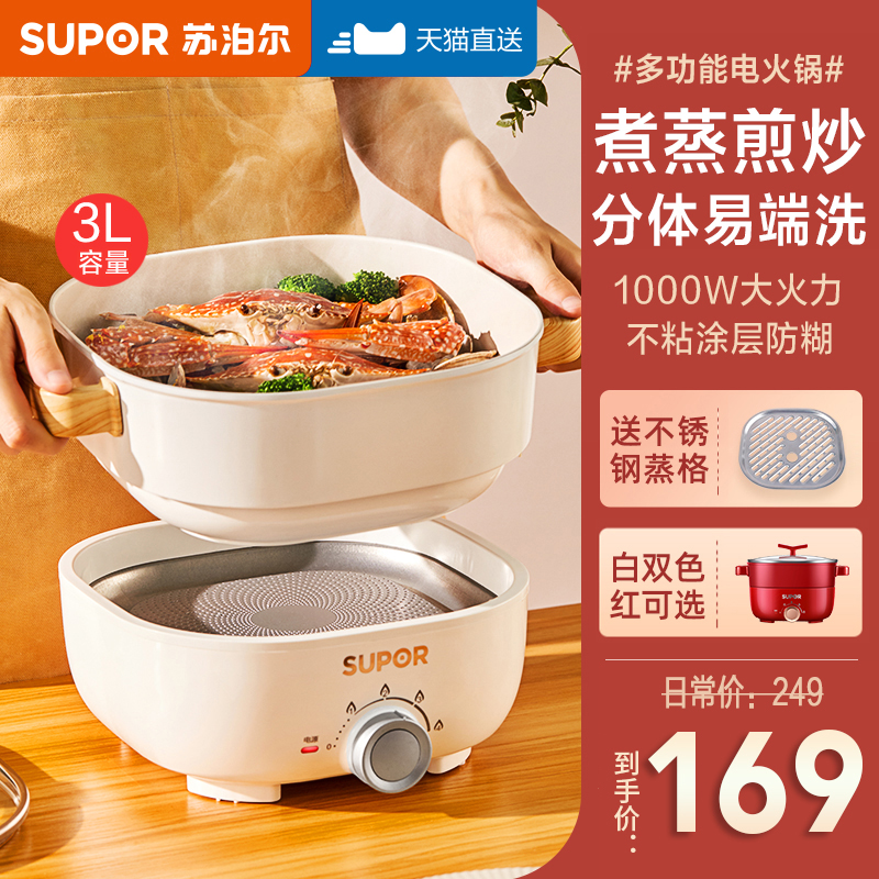 Supal Electric Pot Boiler Household Multi-function Electric Fried Fried Hostel Pan Students