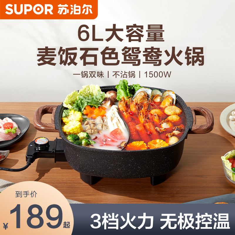 Supoir electric boiler Yuanyang boiler electric fire hot pot boiler domestic electric boiler multifunction integrated pot medical stone large capacity