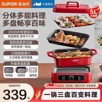 Supor Multi-Functional Cooking Pot, Detachable Electric Hot Pot for Barbecue, Grilling, Frying, and Hot Pot All-In-One Electric Cooker