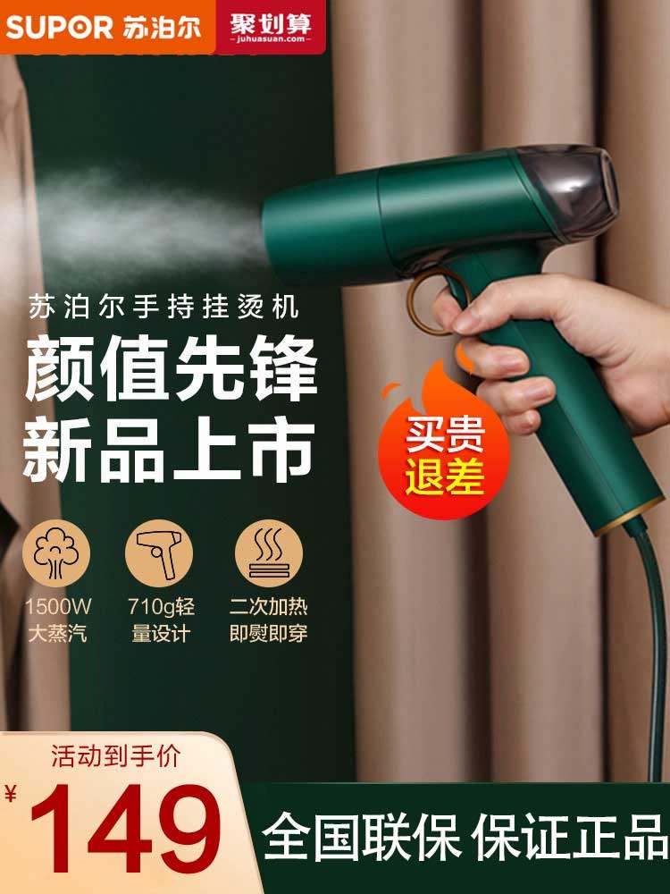 Supor hand-held hanging iron Household small steam iron Ironing artifact iron Portable steam iron