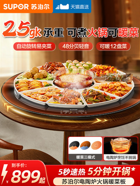 Supor warm chopping board household round hot chopping board insulation board turntable table heating meal artifact 2025 new model