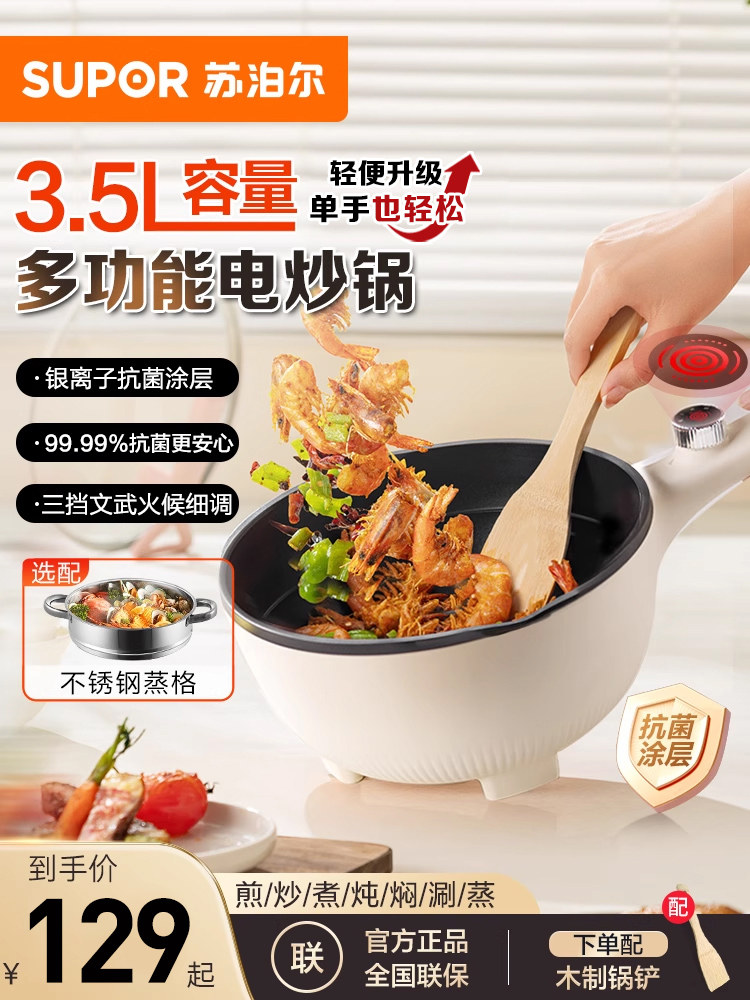 Supor Electric Wok for Home Use, All-In-One Non-Stick Pan, Multifunctional Electric Cooker for Dormitory, Steaming, Boiling, Frying Electric Pot