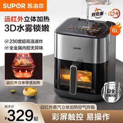 [Flagship New Product] Supor Dual Heat Source Air Fryer Far Infrared Visual Multifunctional Intelligent 6L Cooking Machine