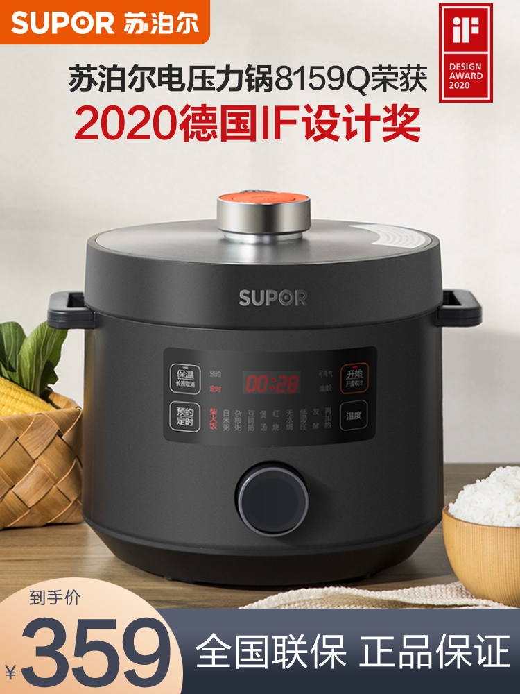 Supor electronic pressure cooker Household ball kettle 5L automatic electric pressure cooker Electronic pot intelligent official flagship store