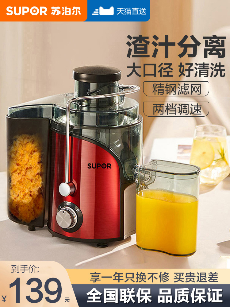 <!--苏泊尔榨汁机汁渣分离小型家用多功能水果汁机原汁机器全自动炸汁-->