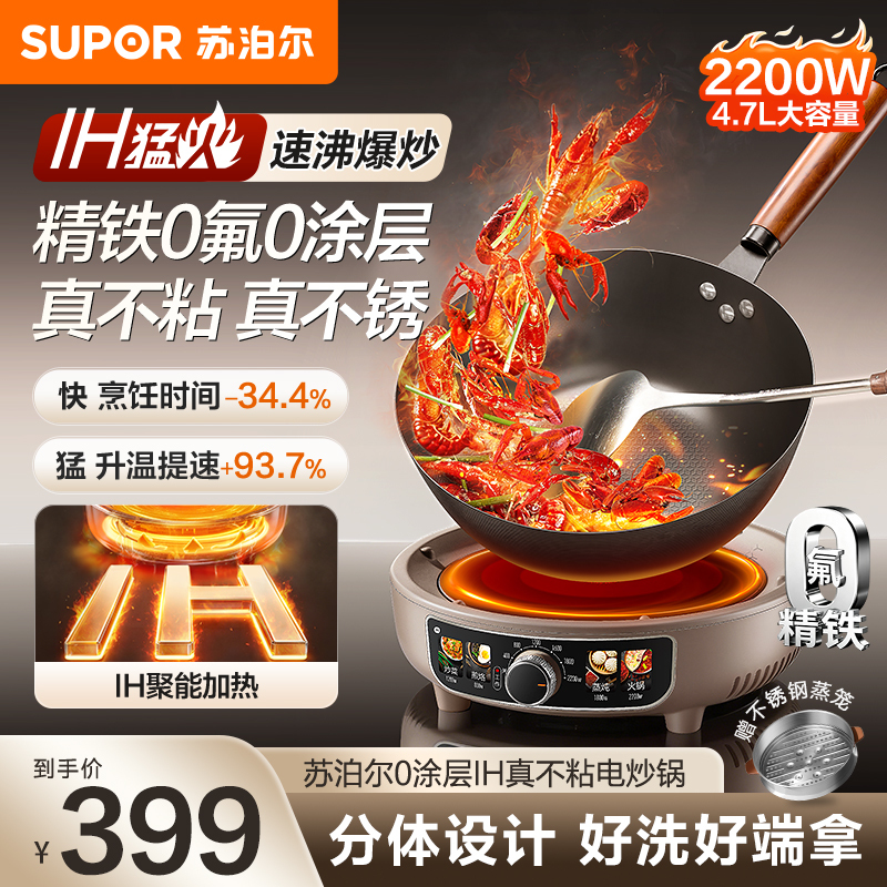 Supor Ih Electric Wok for Home Use, Detachable Multifunctional Steaming, Cooking, Frying, and Stir-Frying All-In-One Pot, Non-Stick Wok