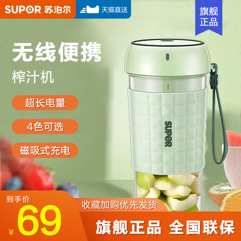 Supoir Portable Electric Juicer Home Fruit Small Charging Mini Fried Juice Juicing Cup Machine Students
