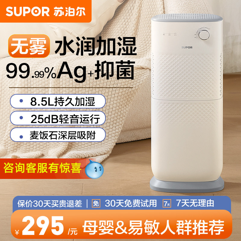 Supoir steamer with no fog humidifiers on floor large capacity air bedrooms mute baby pregnant woman 2023 new-Taobao
