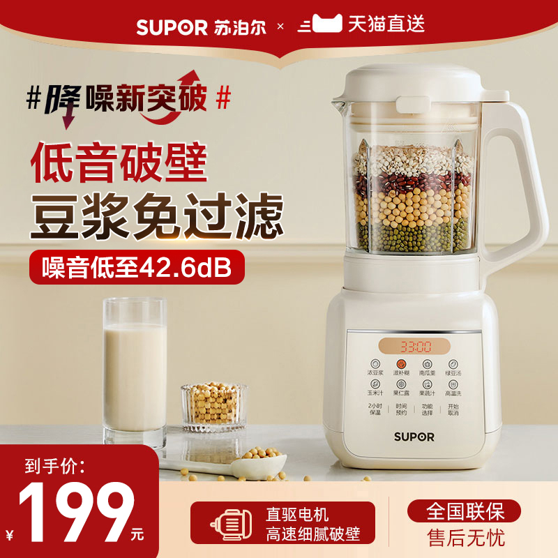 Supor壁破り豆乳マシン家庭用全自動静音低音新型多機能小型調理機本物のフラッグシップ