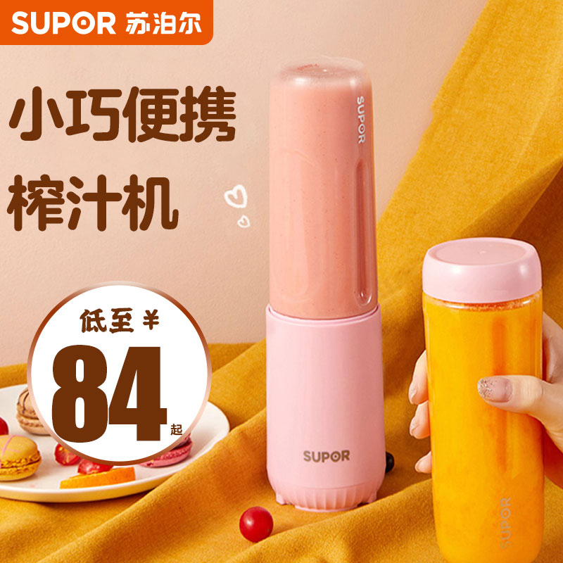 Supor juicer Household electric small portable multi-function juicer Mini juicer cup blender