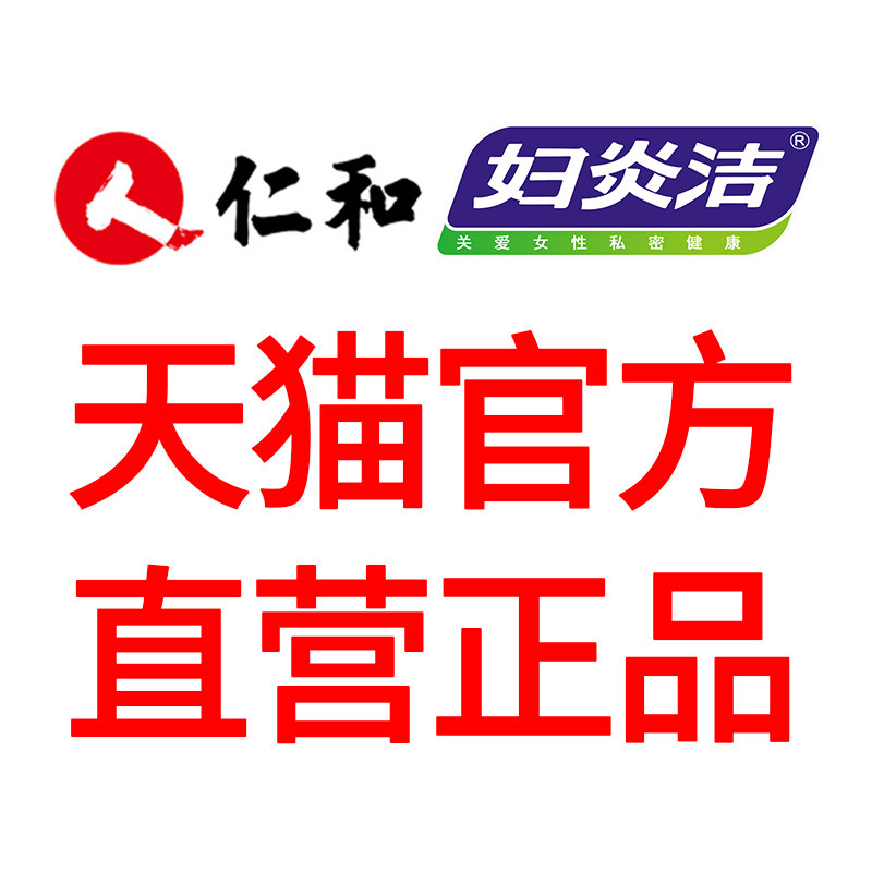 妇炎洁沃仑专卖店