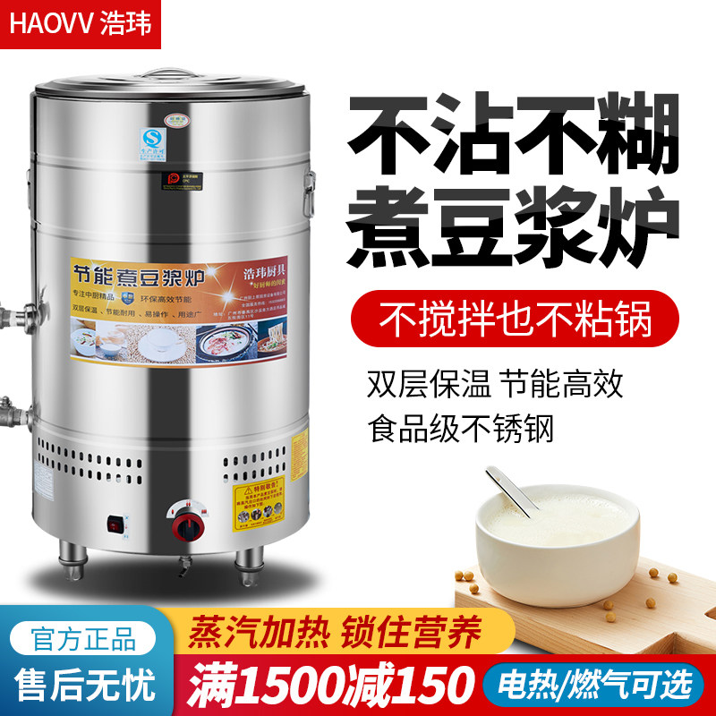Haowei Commercial Steam Cooking Soybean Milk Special Pan Nonstick No Burnt Tofu Cooking Pulp Barrel Boiling Porridge Stove Large Capacity Cooking Pulp Machine-Taobao