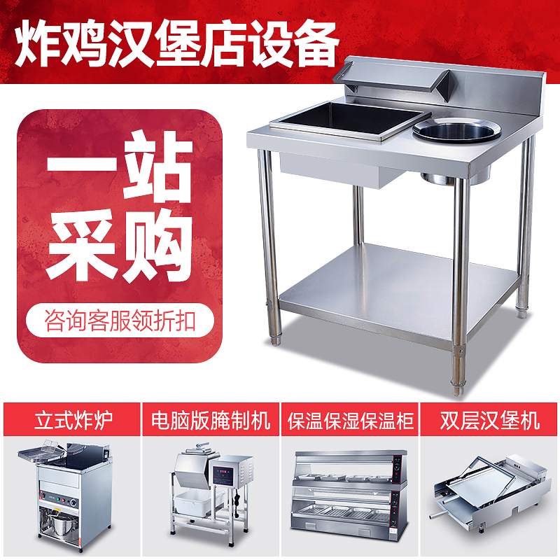 Haowei Fried Chicken Burger Shop Full Range Equipment Gas Electric Fryer Commercial Wrap Powder Table Curing Machine Insulation Cabinet Burger Machine-Taobao
