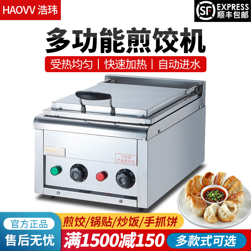 Haowei fully automatic fried dumpling machine merchants use electric heating single-head fried dumpling machine Japanese pot sticker machine double-end fried dumpling machine