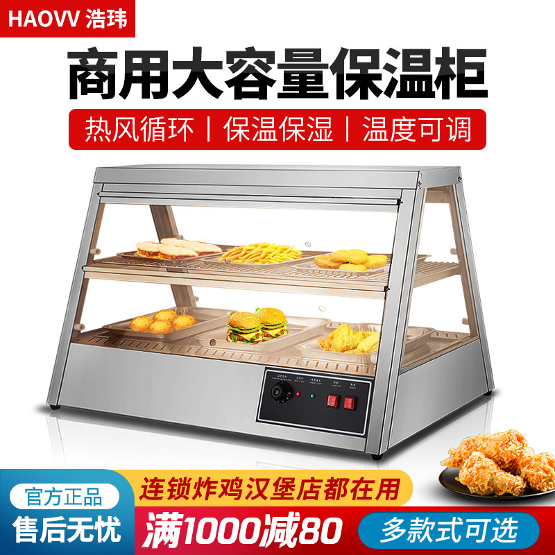 Haowei Fried Chicken Burger Commercial Insulation Cabinet Cooked Food Thermostatic Heating Egg Tarts Bunk Food Breakfast Store Incubator