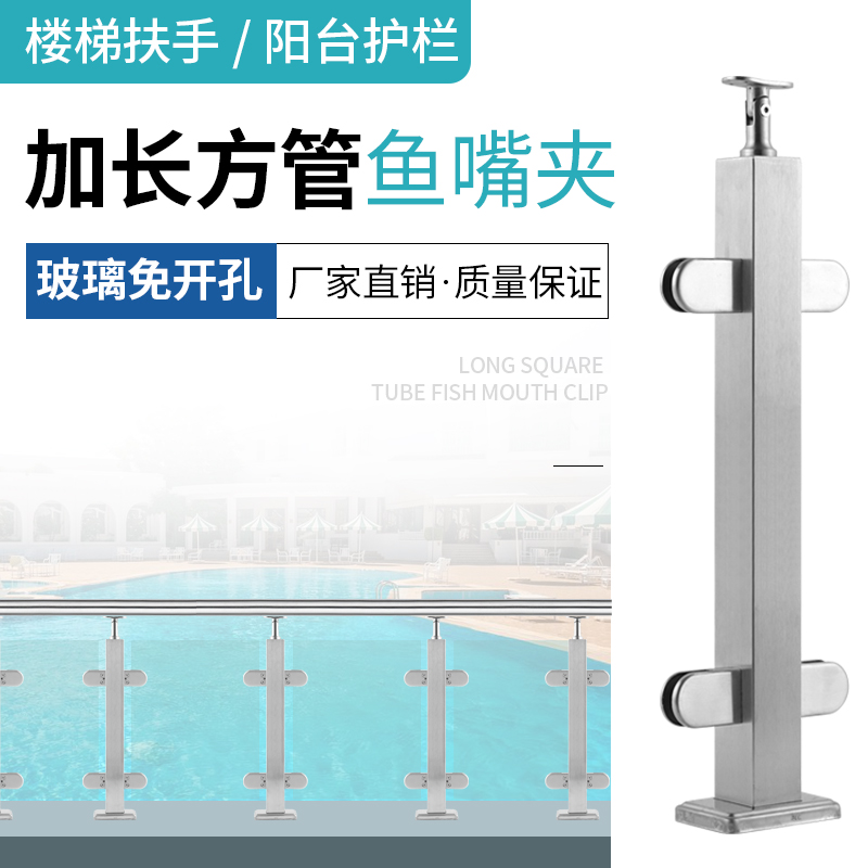 Glass staircase handrail Balcony guardrail Stainless steel stair column Fish mouth clip guardrail column Stair fittings