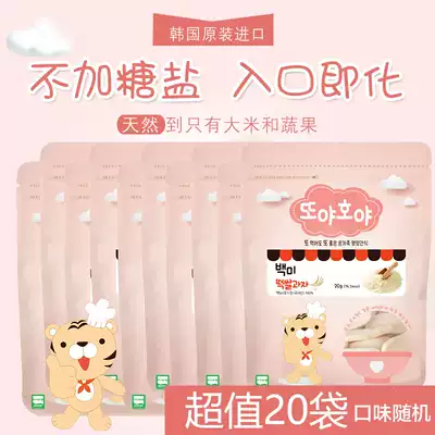 (Buy 1 Get 1 get 1) rice good Korean baby rice rice ball sugar free salt baby snacks 40 bags