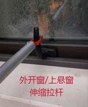 Open the window auxiliary pull rod skylight inclined roof attic basement door and window auxiliary telescopic switch handle pull rod hook