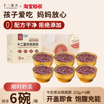 Twelve summers nutritious ready-to-eat breakfast bird's nest porridge