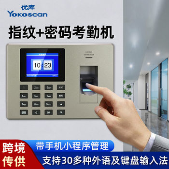 Youku fv4 fingerprint attendance machine employee work attendance record applet management program bluetooth connection punch-in attendance