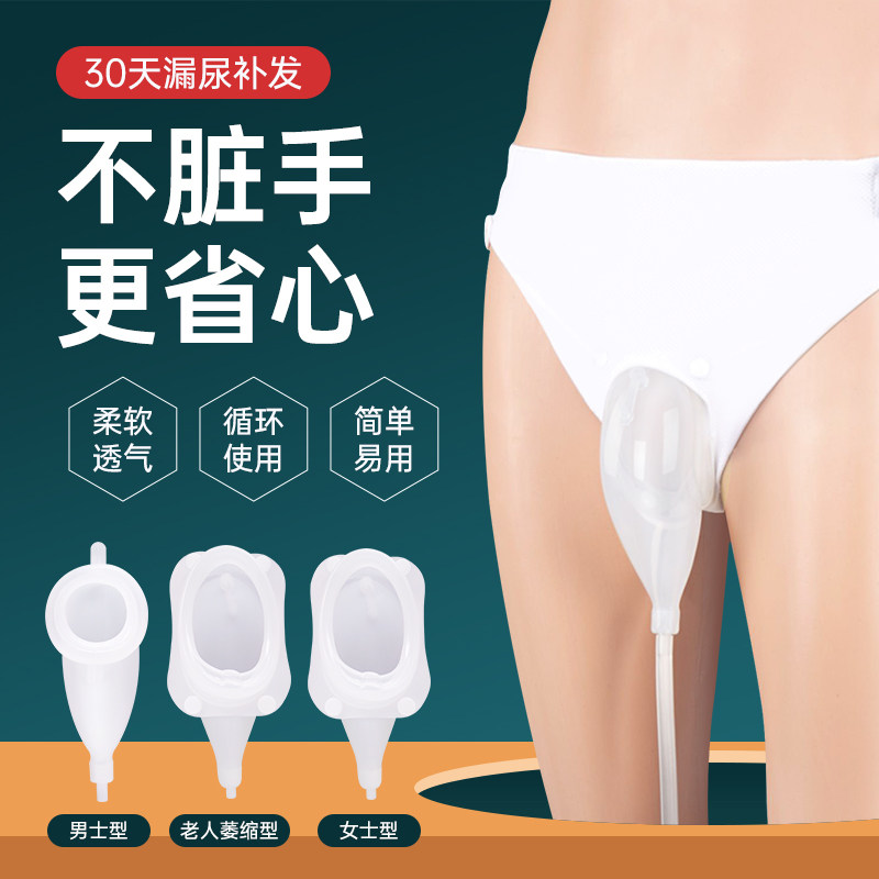 硅胶接尿器老人卧床医用小便器男女士防漏防逆流家用1000ml集尿袋