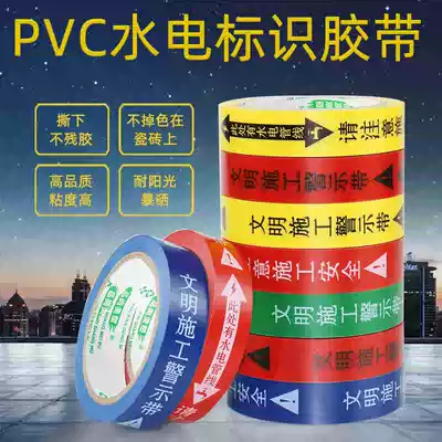 Decoration of water and electricity pipeline marking tape No trace pipeline direction warning water pipe wire direction marking decoration change line traceless tile warning sticker decoration tile warning tape not degumming type