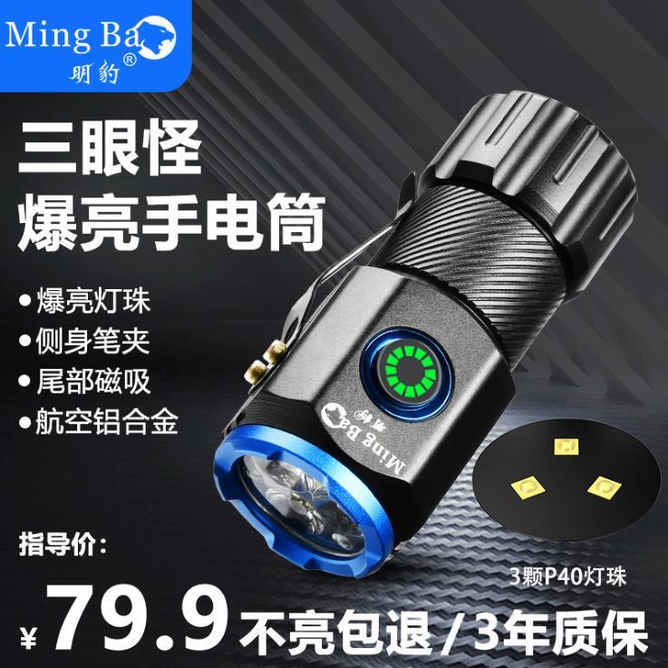 Mingbao's New Strong Light Rechargeable Flashlight with Magnetic Function, Ultra-Long Battery Life, Short Style, High-Brightness, Fixed Focus, Three-Eyed Monster