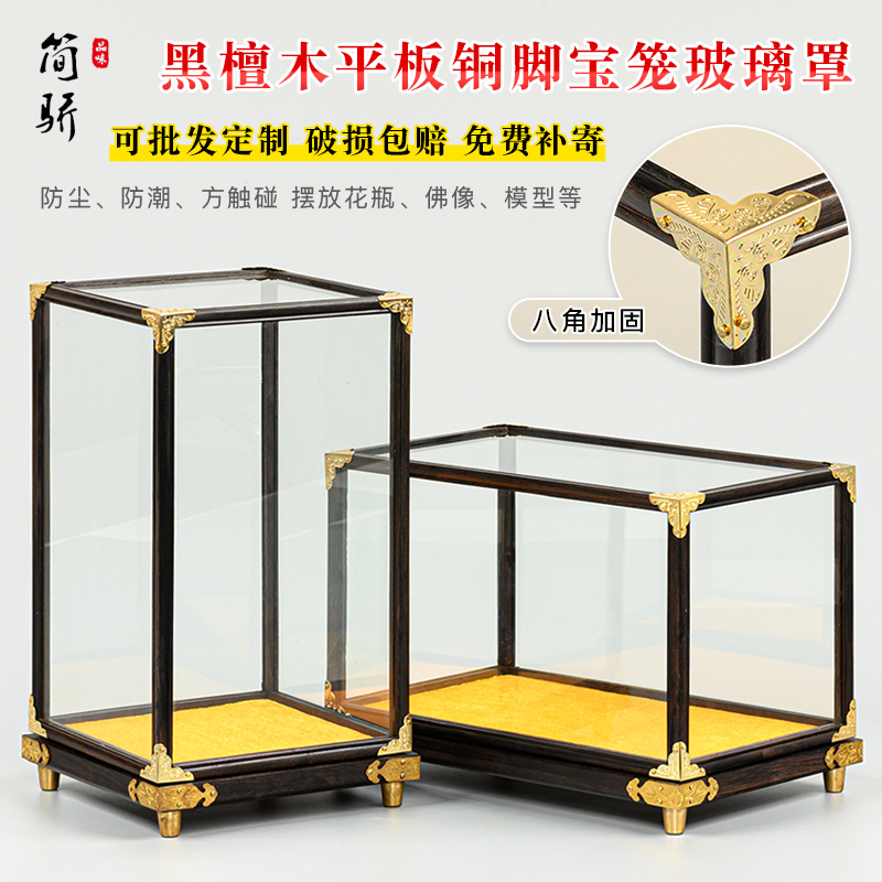 Purple Sandalwood Simple Copper Base Dustproof Glass Cover Buddha Statue Guanyin Antique Vase Crafts Black Sandalwood Display Box Purple Sandalwood Simple Copper Base Dustproof Glass Cover Buddha Statue Guanyin Antique Vase Crafts Black Sandalwood Display Box
