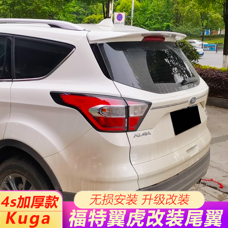 Dedicated to the wing tiger tail 13-19 Ford new wing tiger upgrade all-inclusive punch-free original modified tail