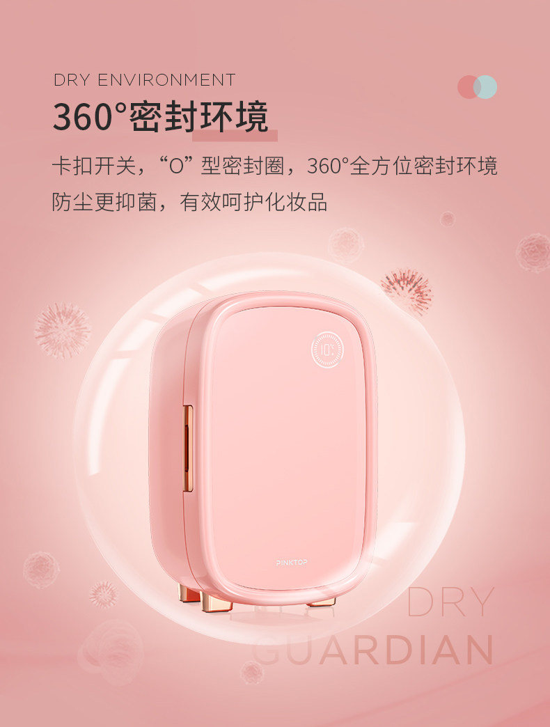 PINKTOP缤兔 专业美妆冰箱 12L 图7