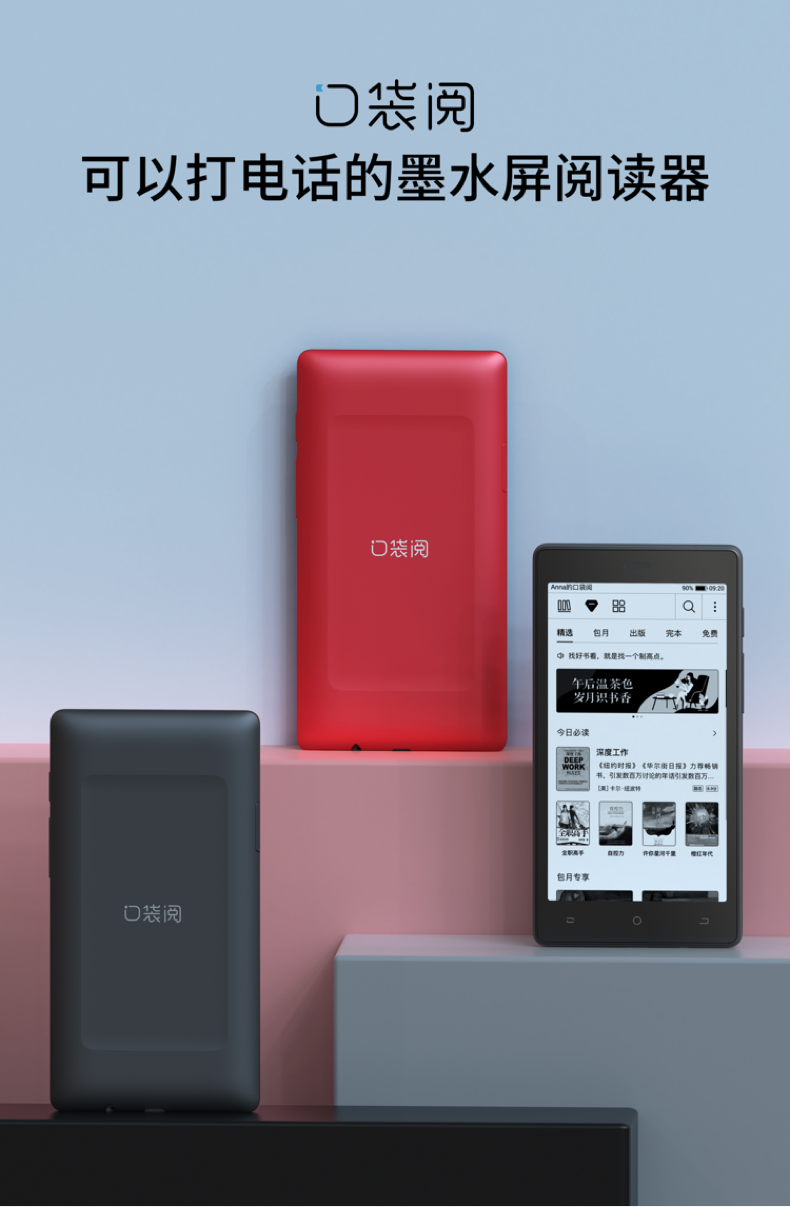 腾讯阅文 口袋阅经典款 5.2英寸 电纸书阅读器 8GB 图3